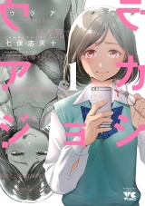 ウラアカジョシ　1 パッケージ画像
