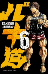 バキ道　6 パッケージ画像