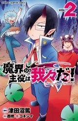 魔界の主役は我々だ！　2 パッケージ画像