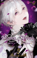 Rosen Blood〜背徳の冥館〜　３ パッケージ画像