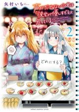 声がだせない少女は「彼女が優しすぎる」と思っている　2 パッケージ画像