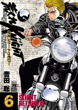荒くれKNIGHT リメンバー・トゥモロー　6 パッケージ画像
