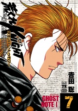 荒くれKNIGHT リメンバー・トゥモロー　7 パッケージ画像