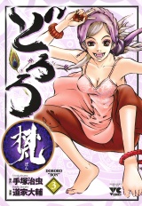 どろろ梵　3 パッケージ画像