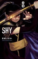 SHY　8 パッケージ画像