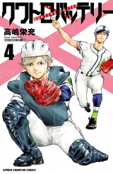 クワトロバッテリー　4 パッケージ画像