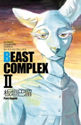 BEAST COMPLEX　２ パッケージ画像