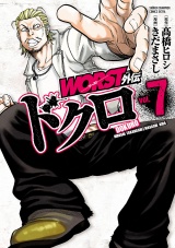 WORST外伝　ドクロ　7 パッケージ画像