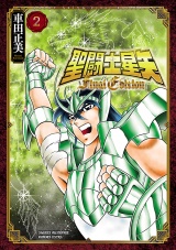 聖闘士星矢 Final Edition　2 パッケージ画像