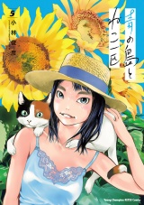 青の島とねこ一匹　5 パッケージ画像