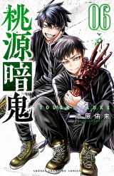 桃源暗鬼　6 パッケージ画像