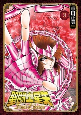 聖闘士星矢 Final Edition　3 パッケージ画像