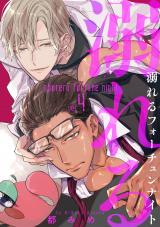 溺れるフォーチュンナイト4 パッケージ画像