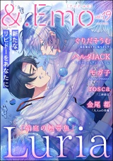 ＆.Emo vol.19 パッケージ画像