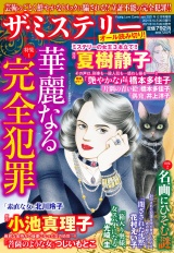 ザ・ミステリー 特集 1.華麗なる完全犯罪 特集 2.名画にひそむ謎 パッケージ画像表