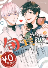 【無料】ビーボーイ旬コミ Autumn2021 パッケージ画像表