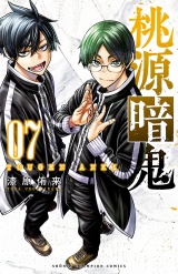 桃源暗鬼　7 パッケージ画像