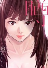 噂 10巻 パッケージ画像