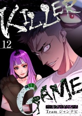 KILLER GAME-キラーゲーム-１２ パッケージ画像