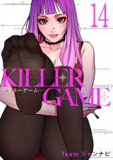 KILLER GAME-キラーゲーム-１４ パッケージ画像