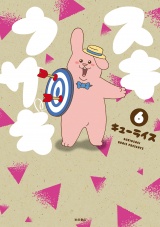 スキウサギ　6 パッケージ画像
