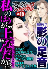 ブラックショコラスキャンダルno.15 パッケージ画像