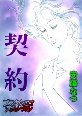 契約 パッケージ画像