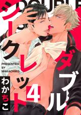 ダブルシークレット4 パッケージ画像