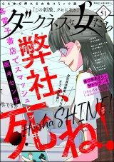 ダークネスな女たち Vol.51 パッケージ画像