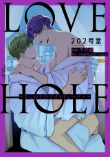 LOVE HOLE 202号室 〜うっかり☆ナイトフィーバー〜 パッケージ画像