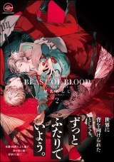 BEAST OF BLOOD【電子限定かきおろし漫画付き】 2 パッケージ画像