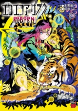 エコエコアザラクREBORN　3 パッケージ画像