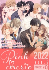 【無料お試し増量版】Pinkcherie 2022 vol.5 パッケージ画像