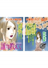 増刊　女のブラック人生ＳＰ〜誰か教えて〜 パッケージ画像