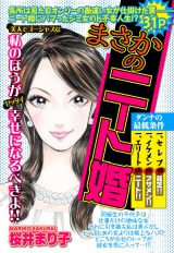 まさかのニート婚【単話売】 パッケージ画像