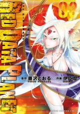 RED DATA PLANET　3 パッケージ画像