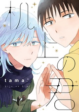 机上の君 パッケージ画像表