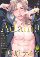 Adam volume.9【R18版】 パッケージ画像