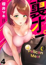 裏オプ。【フルカラー】4 パッケージ画像