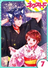 【単話売】祓い屋JKは狐つきにつき 7話 パッケージ画像