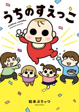 うちのすえっこ パッケージ画像