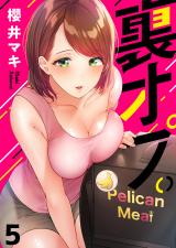 裏オプ。【フルカラー】5 パッケージ画像