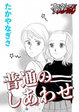 普通のしあわせ パッケージ画像