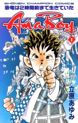 Am a Boy　1　恐竜は２時間前まで生きていた パッケージ画像