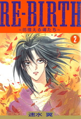RE-BIRTH～彷徨える魂たち～2 パッケージ画像
