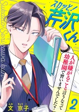 スカッと！芹沢くん（2） パッケージ画像