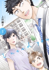 アイニージュー【電子単行本版】１ パッケージ画像