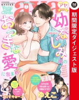 Young Love Comic aya2022年7月号 ダイジェスト版 パッケージ画像