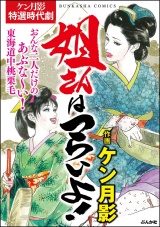 姐さんはつらいよ！ パッケージ画像