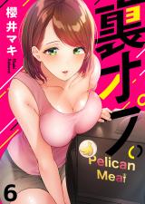 裏オプ。【フルカラー】6 パッケージ画像